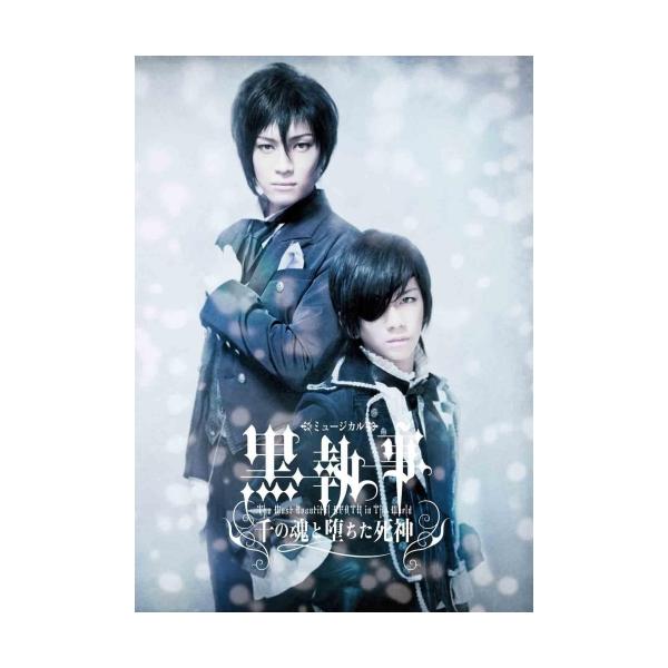 ソニーミュージック（Sony Music） DVD/趣味教養/ミュージカル黒執事