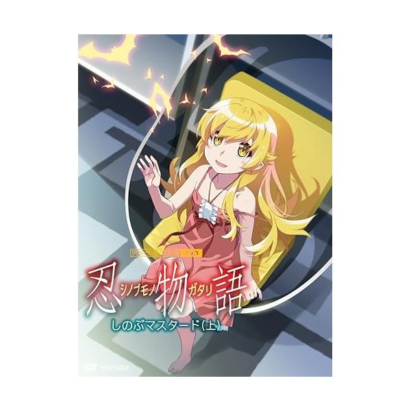 DVD/TVアニメ/忍物語 1 しのぶマスタード(上) (DVD+CD) (完全生産限定版)