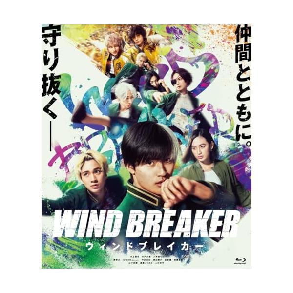 BD/邦画/映画「WIND BREAKER/ウィンドブレイカー」(Blu-ray) (本編ディスク+特典ディスク) (完全生産限定版)【Pアップ