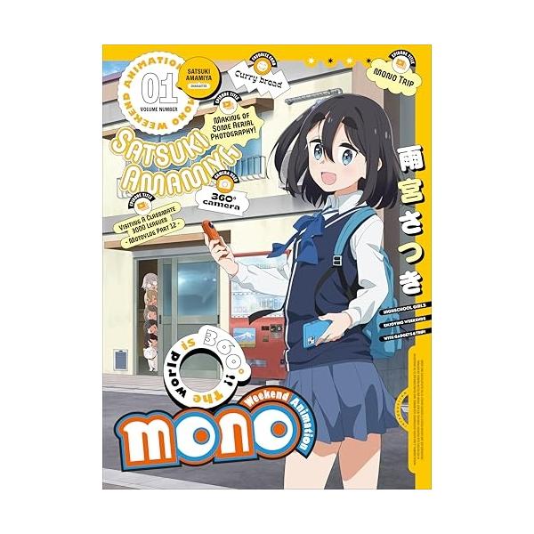 BD/TVアニメ/mono 01(Blu-ray) (Blu-ray+CD) (完全生産限定版)【Pアップ