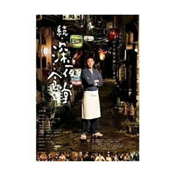 映画 続・深夜食堂 特別版 [DVD]