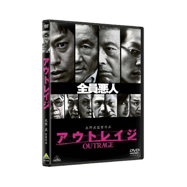 バンダイビジュアル DVD/ビートたけし/アウトレイジ : MONO玉光堂