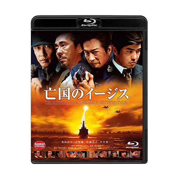 【取寄商品】BD/邦画/亡国のイージス(Blu-ray)