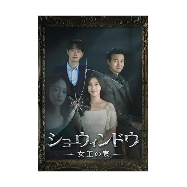 DVD/海外TVドラマ/ショーウィンドウ -女王の家- DVD-BOX2