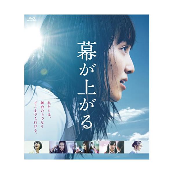 BD/邦画/幕が上がる(Blu-ray) (通常版) : MONO玉光堂 - 通販 - Yahoo