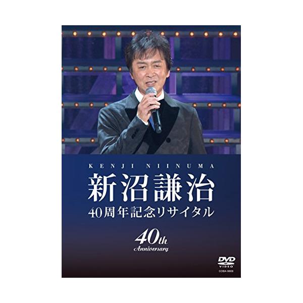 DVD/新沼謙治/新沼謙治 40周年記念リサイタル