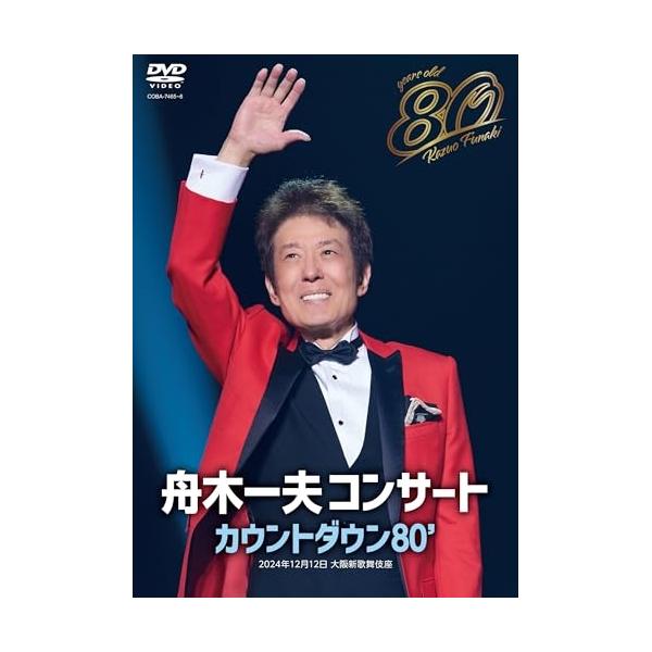 DVD/舟木一夫/舟木一夫コンサート カウントダウン80'