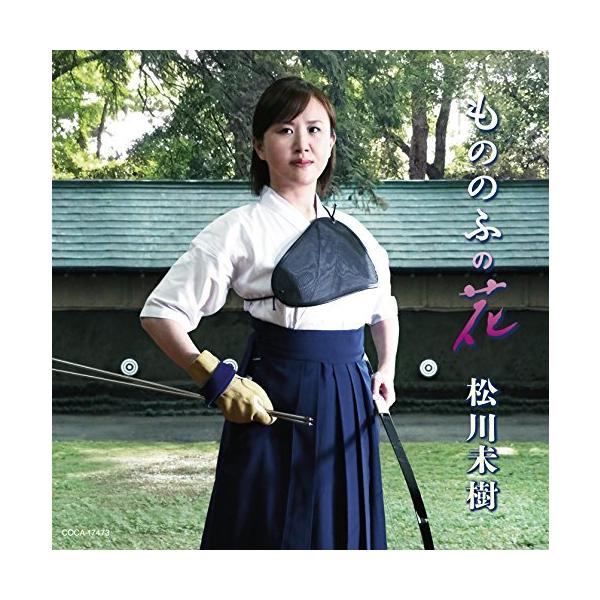 CD/松川未樹/もののふの花 (歌詞付)