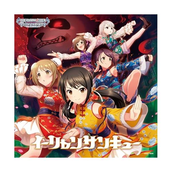 CD/ゲーム・ミュージック/THE IDOLM＠STER CINDERELLA GIRLS STARLIGHT MASTER CRYSTAL QUALIA 06 イーリャンサンキュー