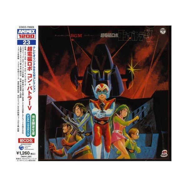 日本コロムビア CD/アニメ/テレビオリジナルBGMコレクション 超電磁
