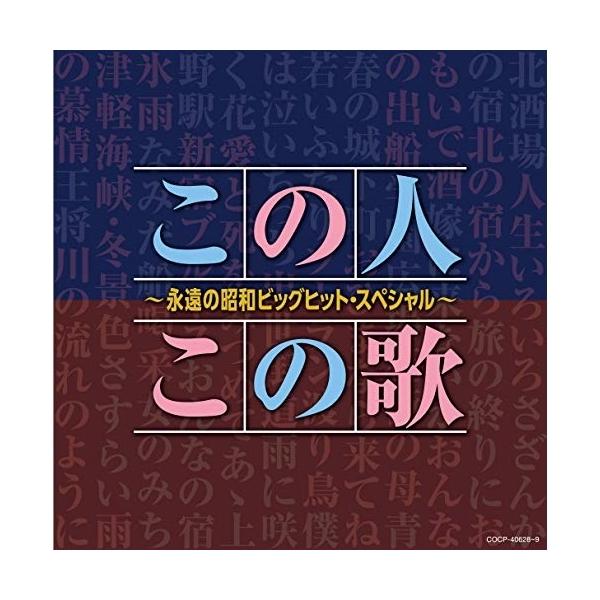 [Release date: December 19, 2018]オムニバス (細川たかし、大川栄策、島倉千代子、都はるみ、美空ひばり、ちあきなおみ、石川さゆり)2018年12月19日 発売平成の時代も終わりが見えてきた中、改めて昭和の時代...