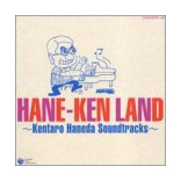 CD/羽田健太郎/ハネケンランド -羽田健太郎・サウンドトラックの世界-