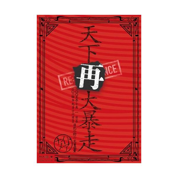 BD/NIGHTMARE/NIGHTMARE LIVE 2005 &amp; 2024 天下再大暴走 日比谷野外大音楽堂(Blu-ray) (2Blu-ray+2CD) (限定盤)【Pアップ