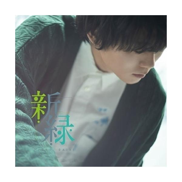 エイベックス（AVEX） CD/上野大樹/新緑【Pアップ : MONO玉光堂 - 通販
