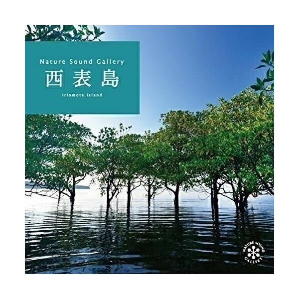 【公式ストア】試聴できます / 西表島 ヒーリング CD BGM 自然の音 波 リラックス せせらぎ 小鳥 さえずり 癒し 音楽 不安 自律神経 睡眠 眠れる 瞑想
