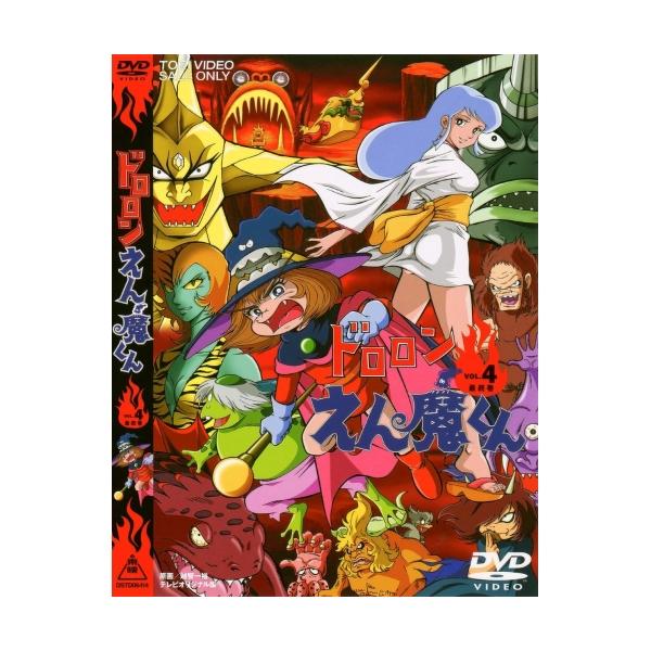 DVD/TVアニメ/ドロロンえん魔くん Vol.4(完) : MONO玉光堂 - 通販