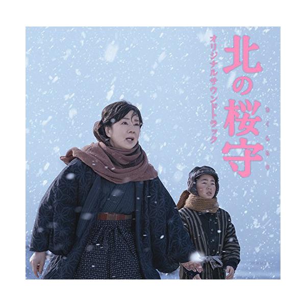 CD/オムニバス/北の桜守 オリジナルサウンドトラック【Pアップ