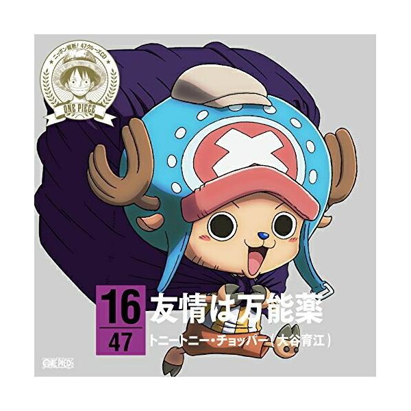 ワンピース アニメ チョッパー クラシック サントラcdの人気商品 通販 価格比較 価格 Com