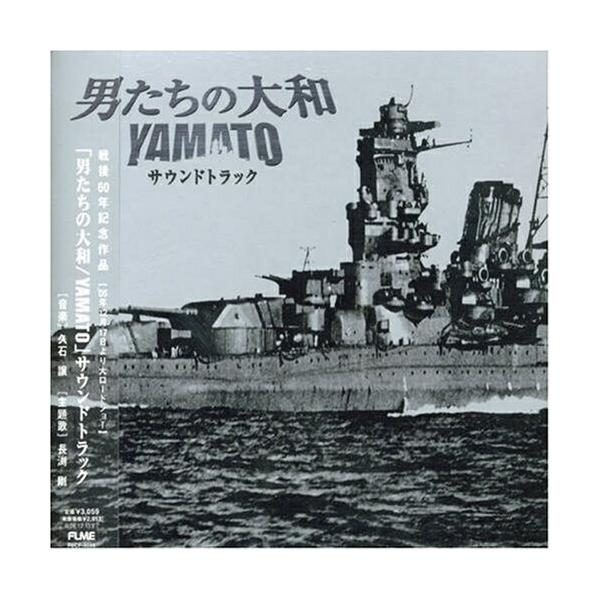 CD/オリジナル・サウンドトラック/「男たちの大和/YAMATO」 サウンドトラック
