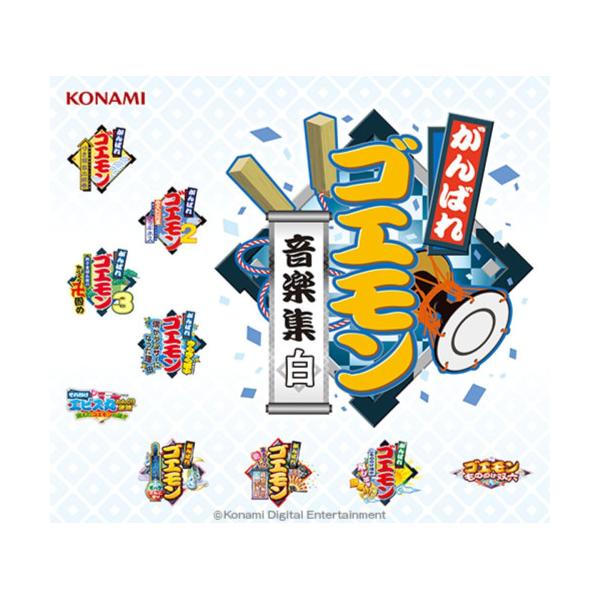 CD/がんばれゴエモン/がんばれゴエモン音楽集・白