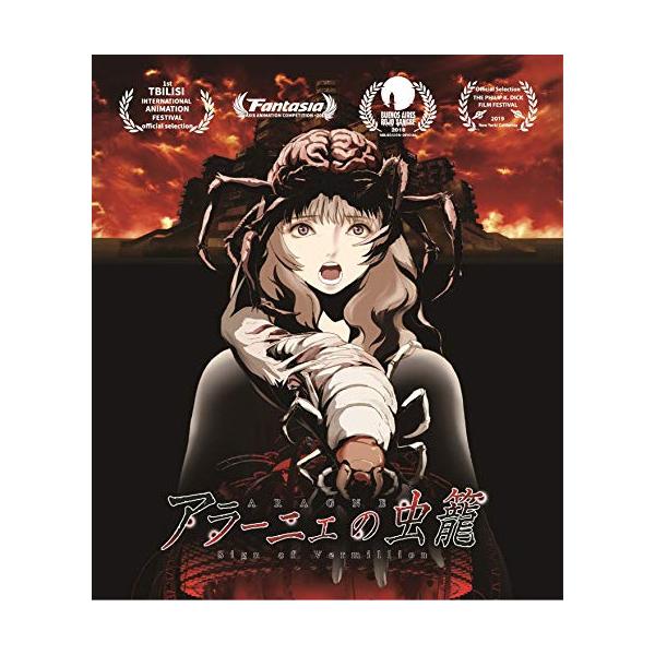 取寄商品】BD/劇場アニメ/アラーニェの虫籠(Blu-ray) (Blu-ray+