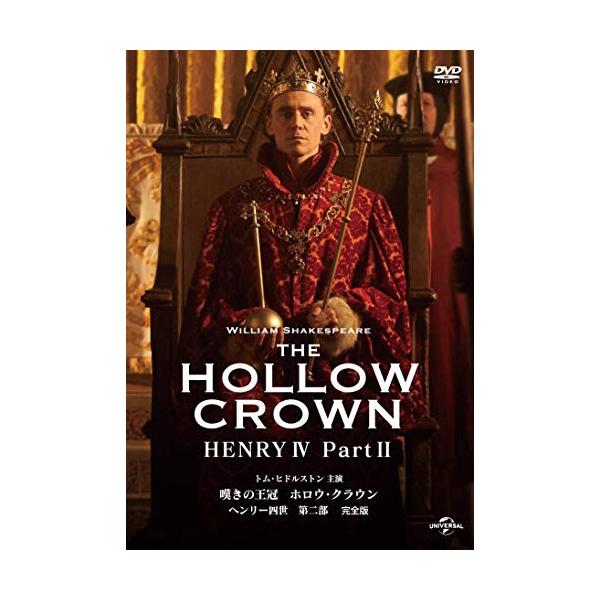 DVD)嘆きの王冠 ホロウ・クラウン ヘンリー四世 第二部 完全版(’12英) (IVCF-6173)