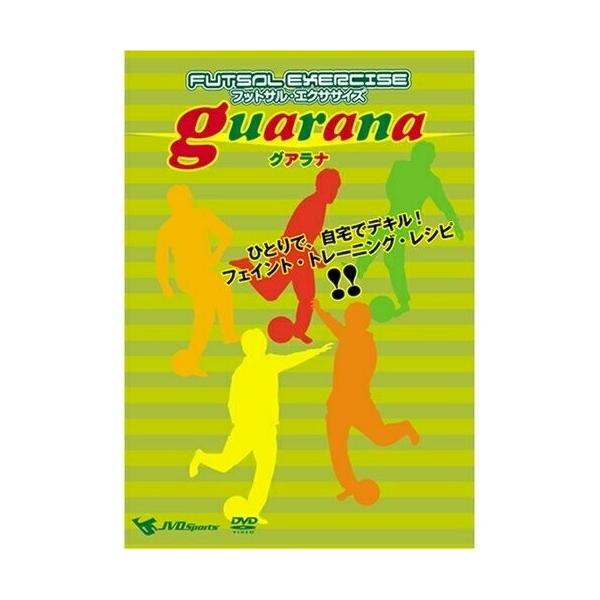 DVD／フットサル・エクササイズ ｇｕａｒａｎａ グアラナ〜ひとりで，自宅でデキル！フェイント・トレーニング・レシピ！！