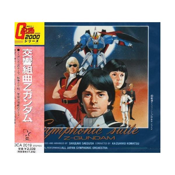 キングレコード CD/オールジャパン・シンフォニックオーケストラ