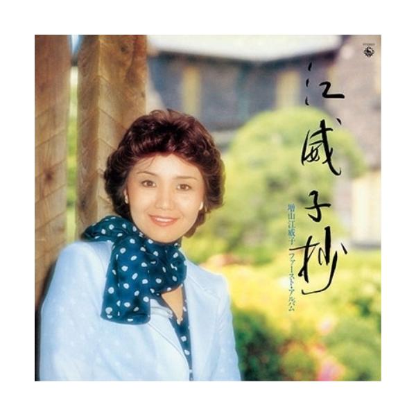 CD/増山江威子/江威子抄 増山江威子ファースト・アルバム(復刻盤)【Pアップ