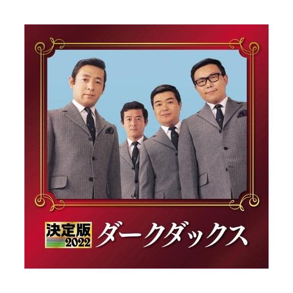 [Release date: December 8, 2021]ダークダックス (だーくだっくす)2021年12月8日 発売最新アーティスト決定版 2022。本作は、ダークダックス編。CD:11.銀色の道2.山男の歌3.雪山讃歌4.いつかあ...
