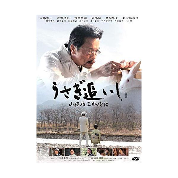 DVD/邦画/うさぎ追いし 山極勝三郎物語