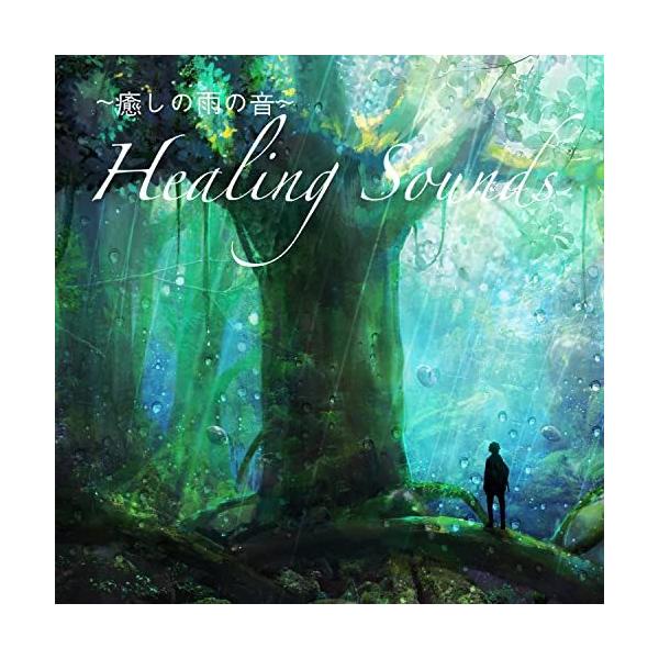 【取寄商品】CD/吉直堂/癒しの雨の音 -Healing Sounds-