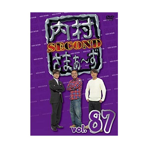 内村さまぁ〜ず SECOND vol.87 [DVD]