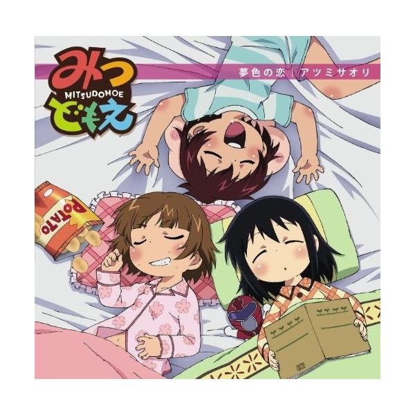 CD/アツミサオリ/夢色の恋