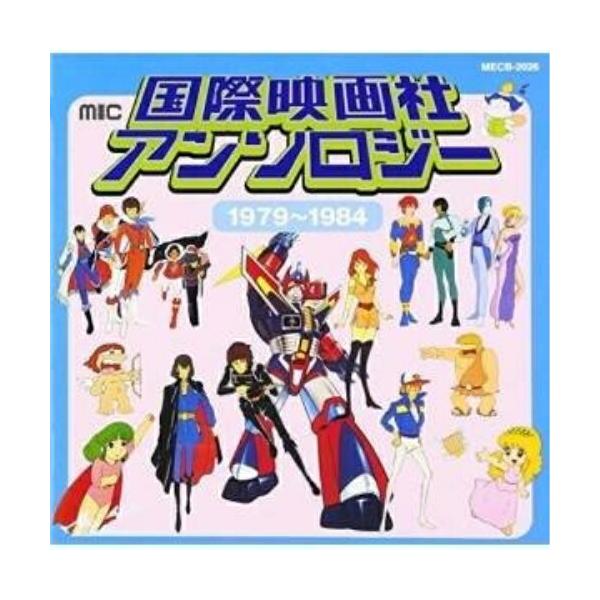 CD/オムニバス/国際映画社アンソロジー 1979〜1984【Pアップ