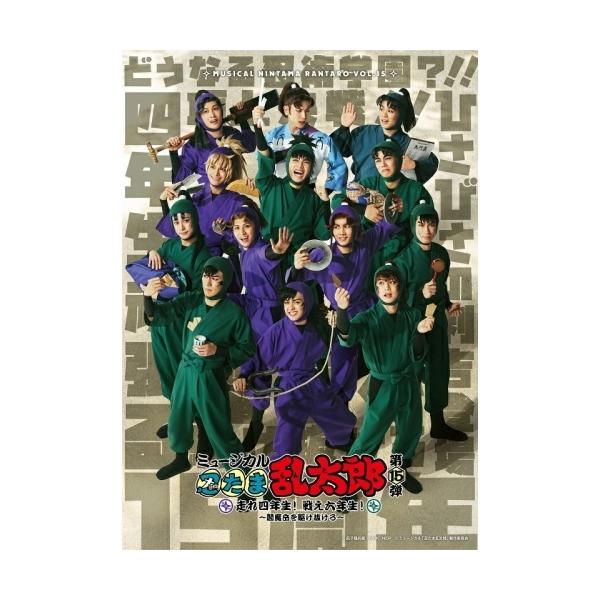 BD/趣味教養/ミュージカル「忍たま乱太郎」第15弾 走れ四年生! 戦え六年生!〜閻魔岳を駆け抜けろ〜(Blu-ray)