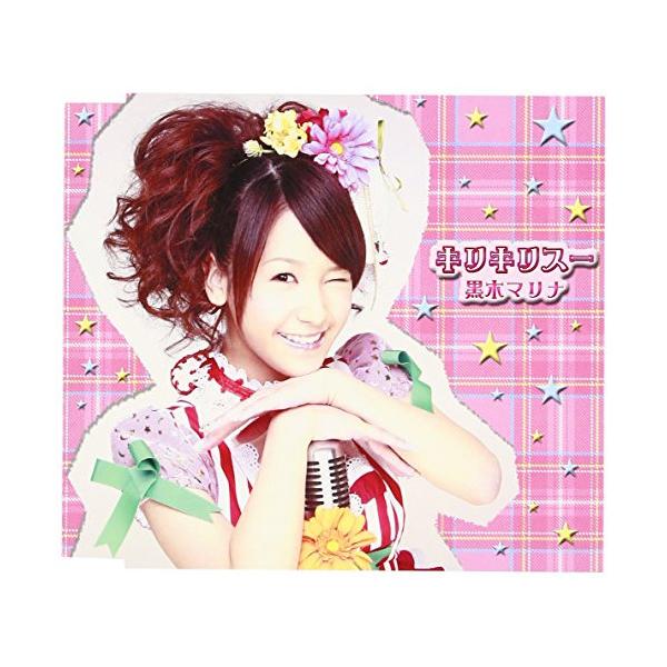 CD/黒木マリナ/キリキリスー