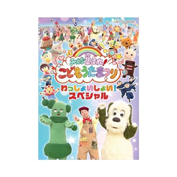 みんな集まれ!こどもうたまつり わっしょいしょい!スペシャル /  (Blu-ray) NSBS-54007-NHK