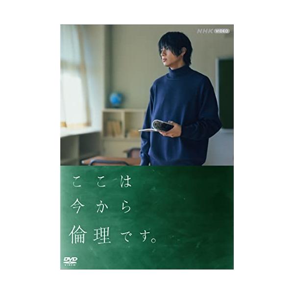 ここは今から倫理です。/山田裕貴[DVD]【返品種別A】