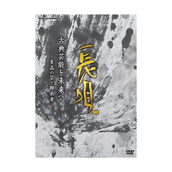 Various Artists 古典芸能を未来へ 〜至高の芸と継承者〜 長唄 DVD