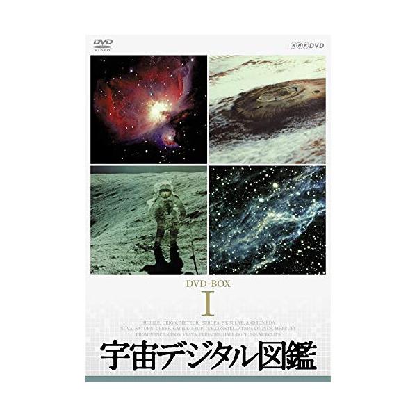 [DVD]/ドキュメンタリー/宇宙デジタル図鑑 DVD-BOX