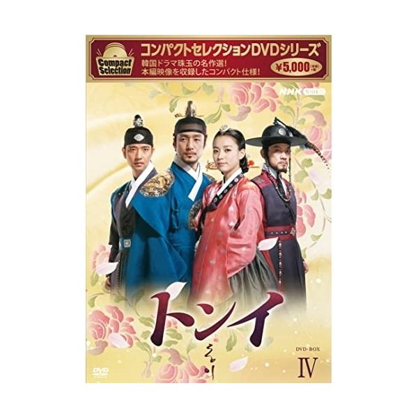 コンパクトセレクション トンイ DVD-BOX4 全6枚【NHK DVD公式】