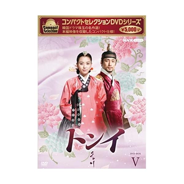 コンパクトセレクション トンイ DVD-BOX5 全6枚【NHK DVD公式】