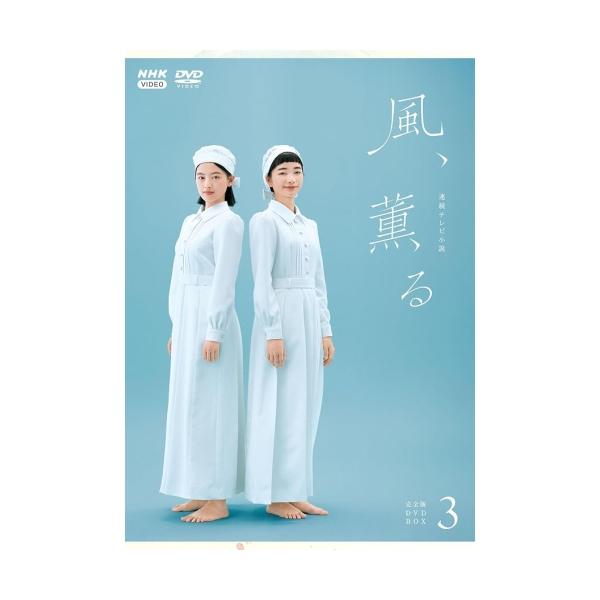 DVD/国内TVドラマ/連続テレビ小説 風、薫る 完全版 DVD BOX3