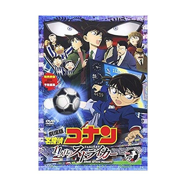 DVD/キッズ/劇場版 名探偵コナン 11人目のストライカー