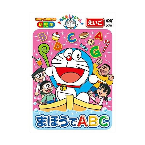 DVD/キッズ/ドラえもんといっしょ まほうでABC【Pアップ】