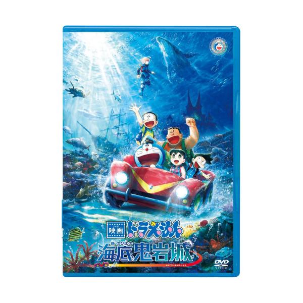 DVD/キッズ/映画ドラえもん 新・のび太の海底鬼岩城【Pアップ