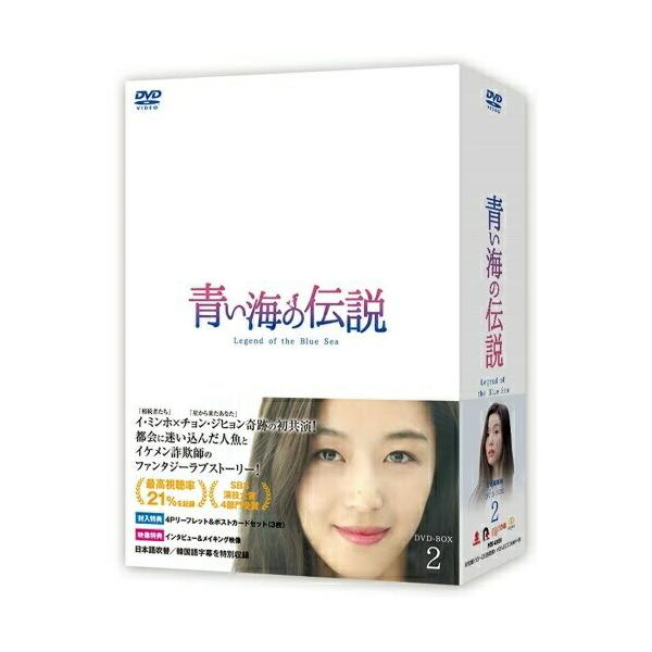 ポニーキャニオン（PONY CANYON） DVD/海外TVドラマ/青い海の伝説(日本