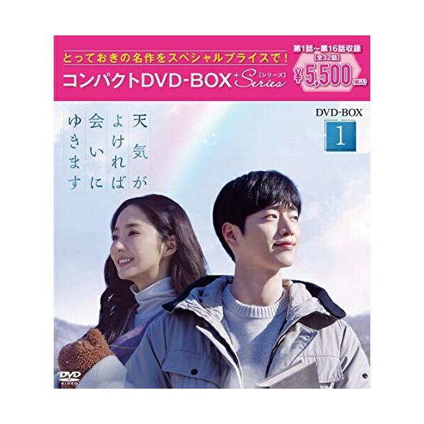 DVD/海外TVドラマ/天気がよければ会いにゆきます コンパクトDVD-BOX1(スペシャルプライス版) (スペシャルプライス版)