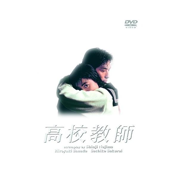 DVD/国内TVドラマ/高校教師 DVD-BOX【Pアップ
